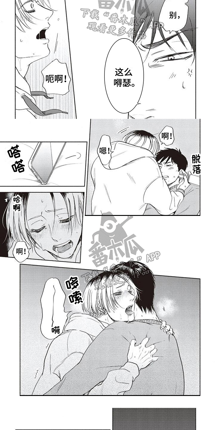 《完善的教育》第25章两个人【完结】 第2页