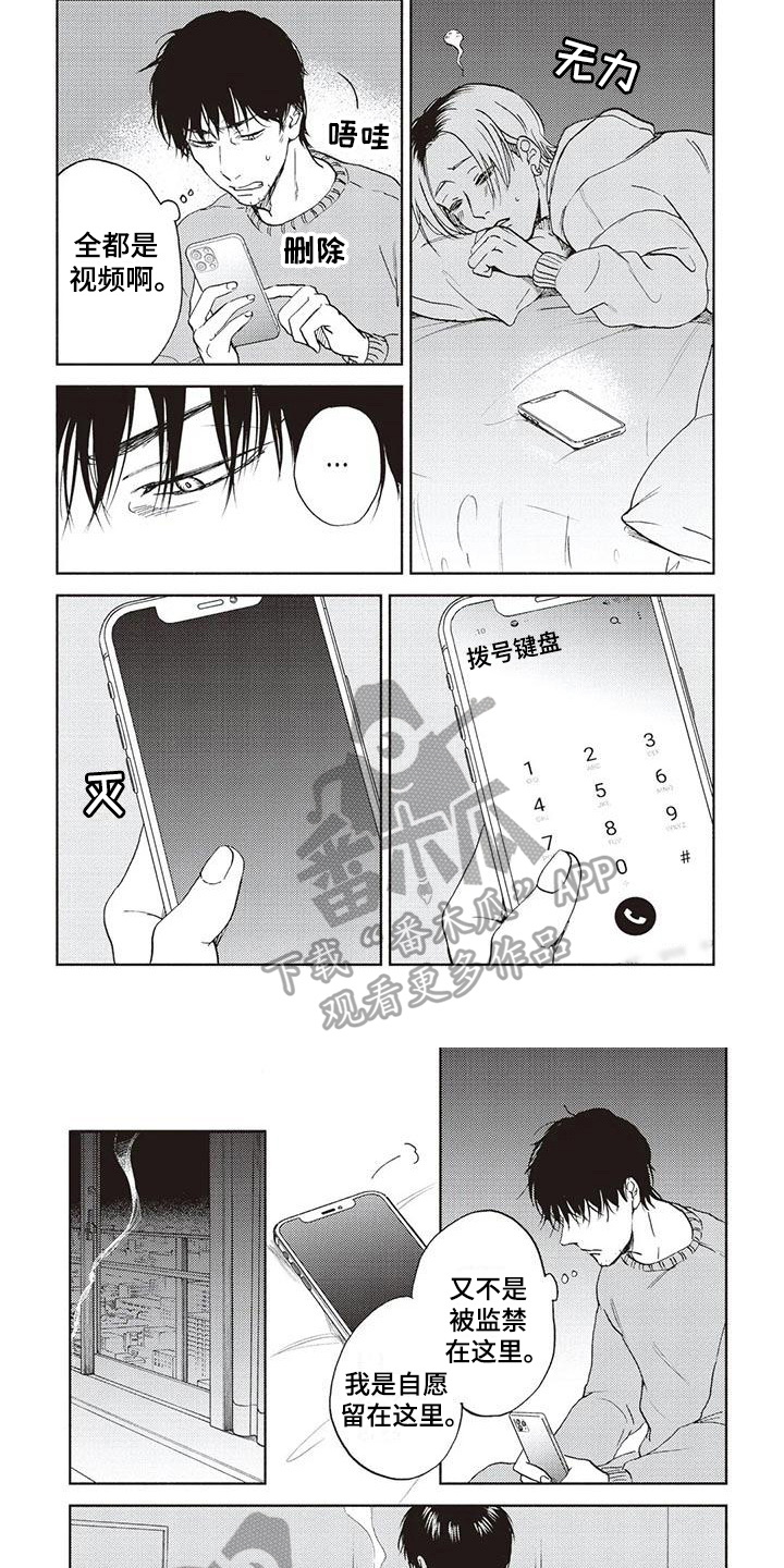 《完善的教育》第25章两个人【完结】 第3页