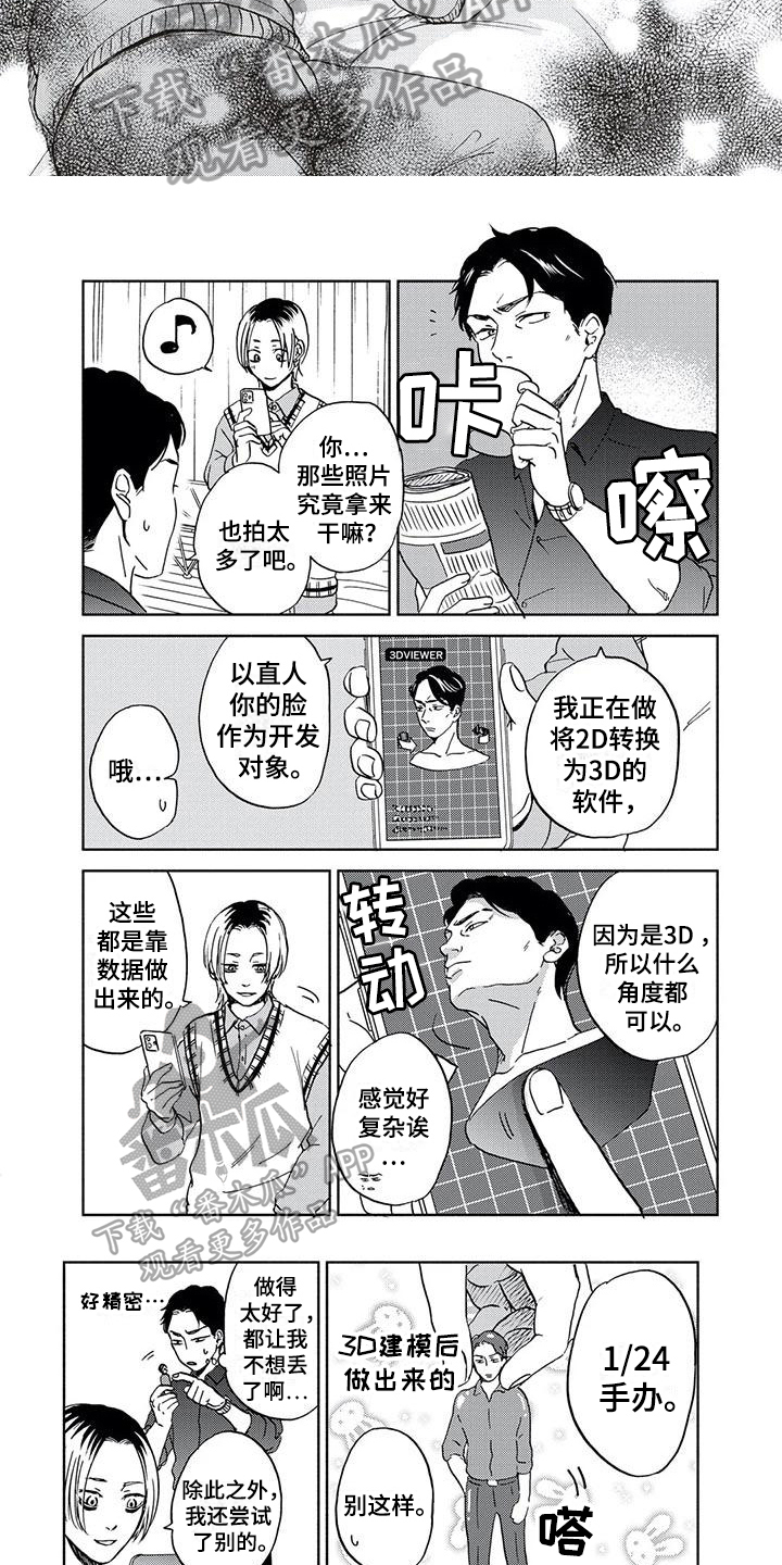 《完善的教育》第25章两个人【完结】 第5页