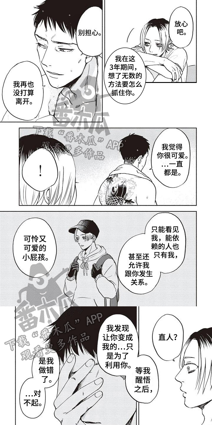 《完善的教育》第24章幸福 第1页