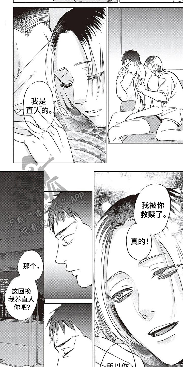 《完善的教育》第24章幸福 第2页