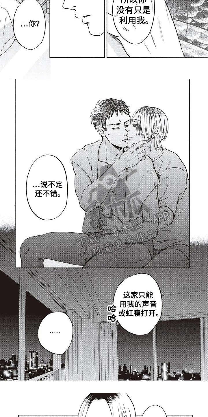 《完善的教育》第24章幸福 第3页