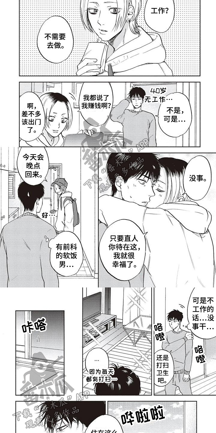 《完善的教育》第24章幸福 第4页