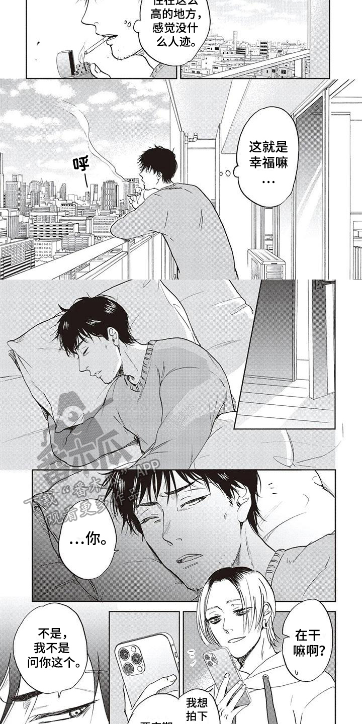 《完善的教育》第24章幸福 第5页
