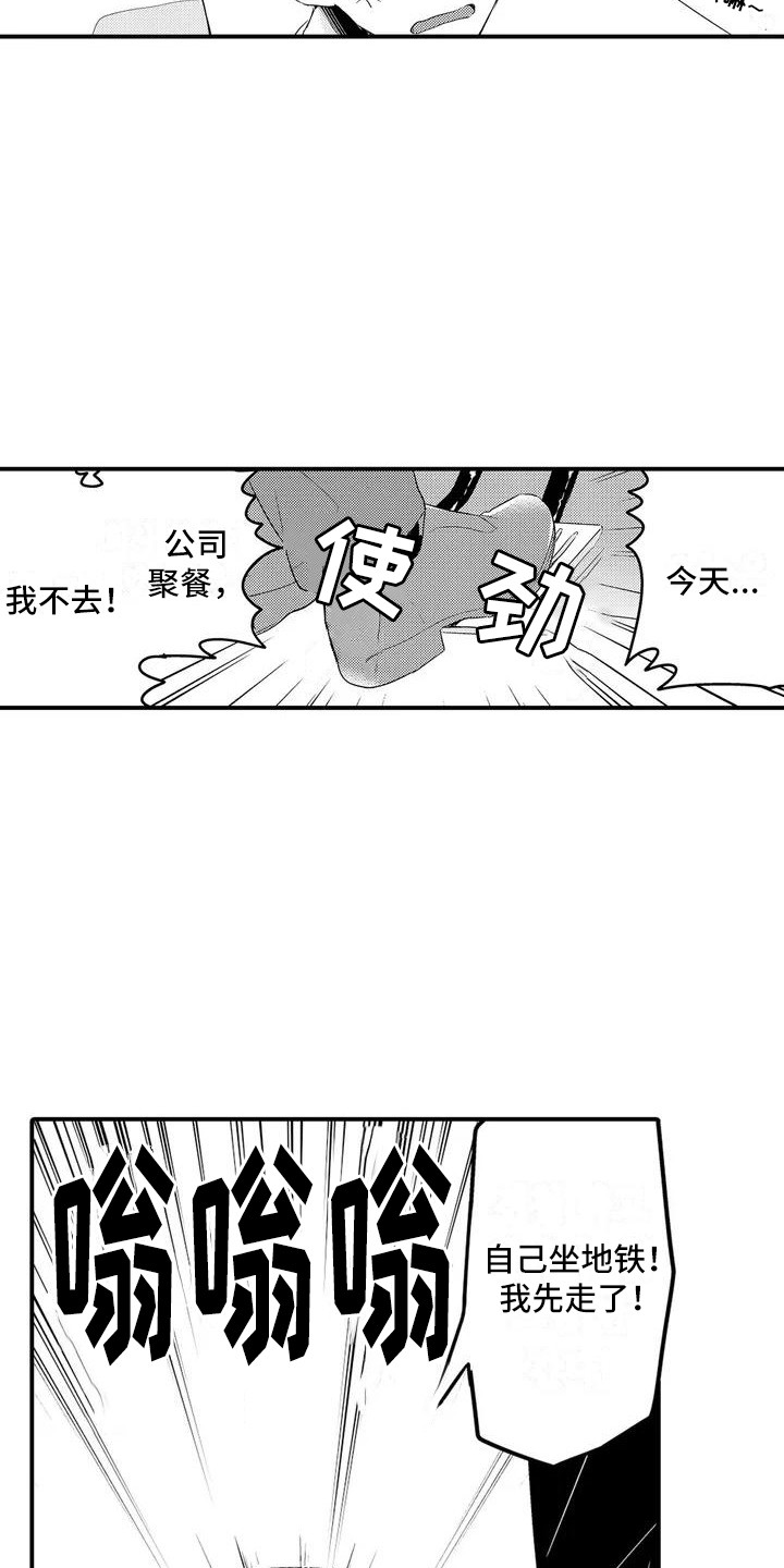 《春日与相马》第2章聚餐 第10页