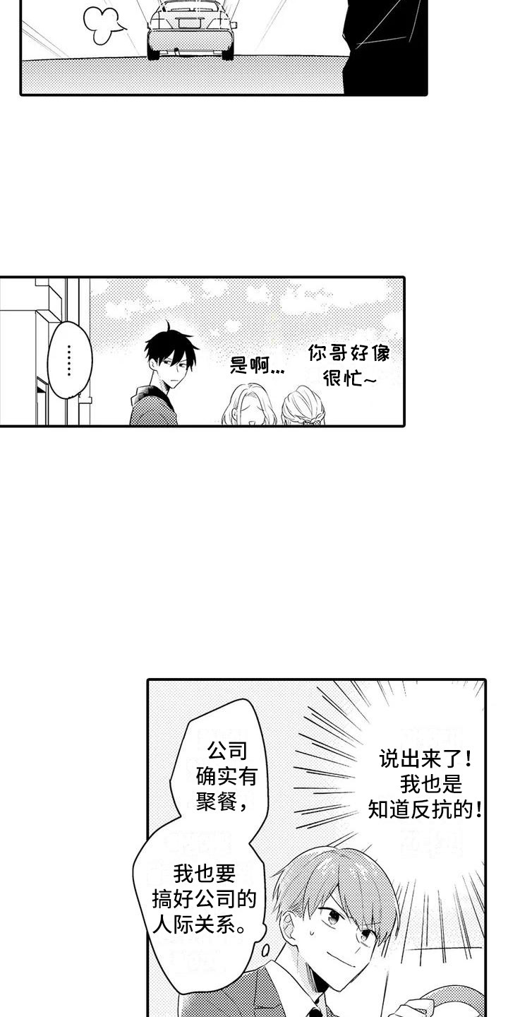 《春日与相马》第2章聚餐 第11页