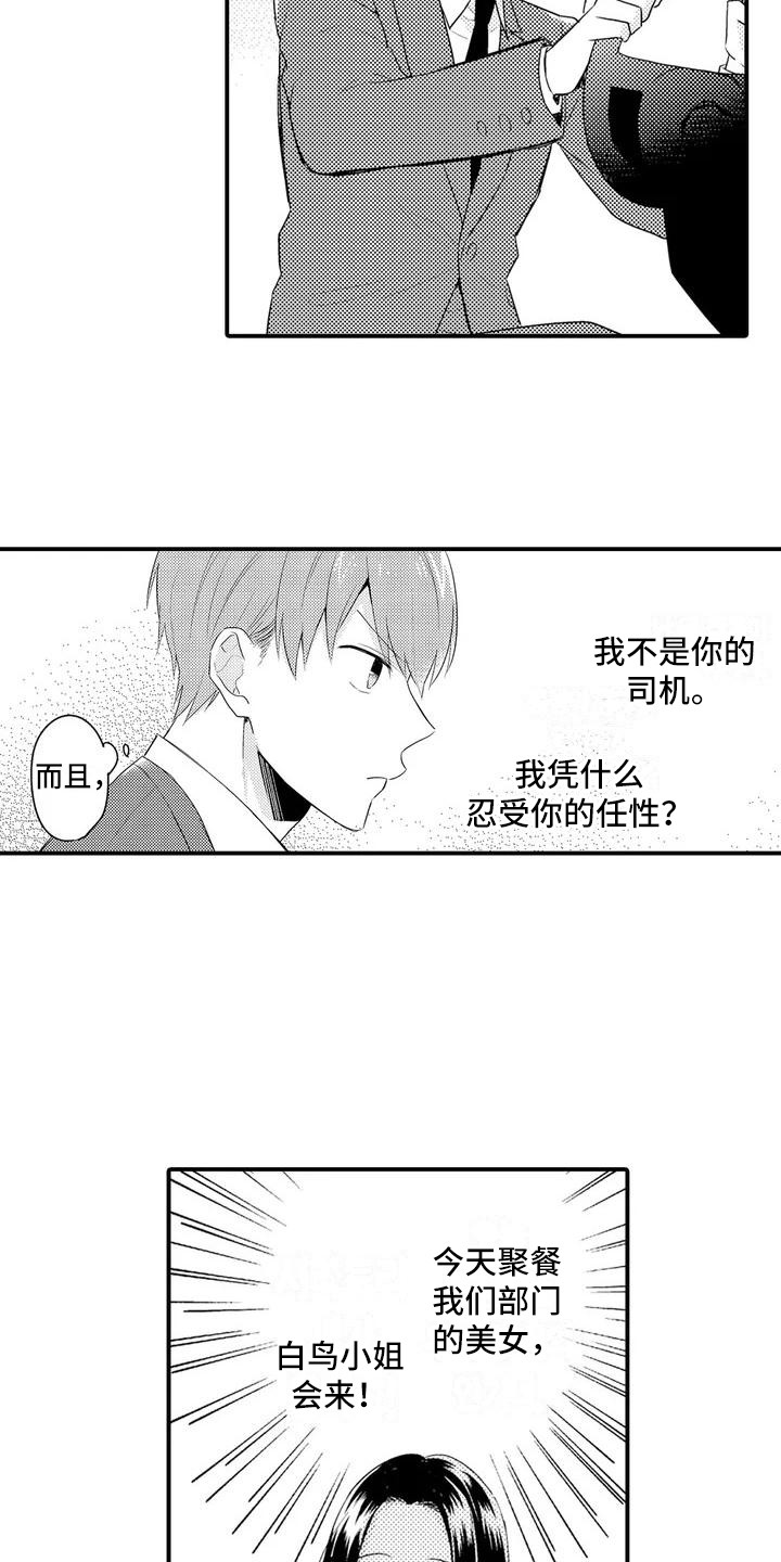 《春日与相马》第2章聚餐 第12页