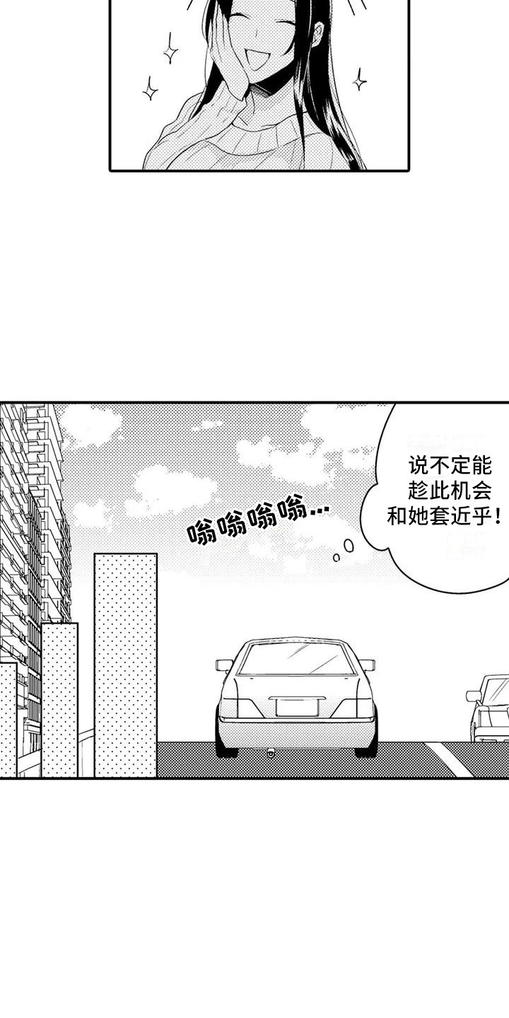 《春日与相马》第2章聚餐 第13页