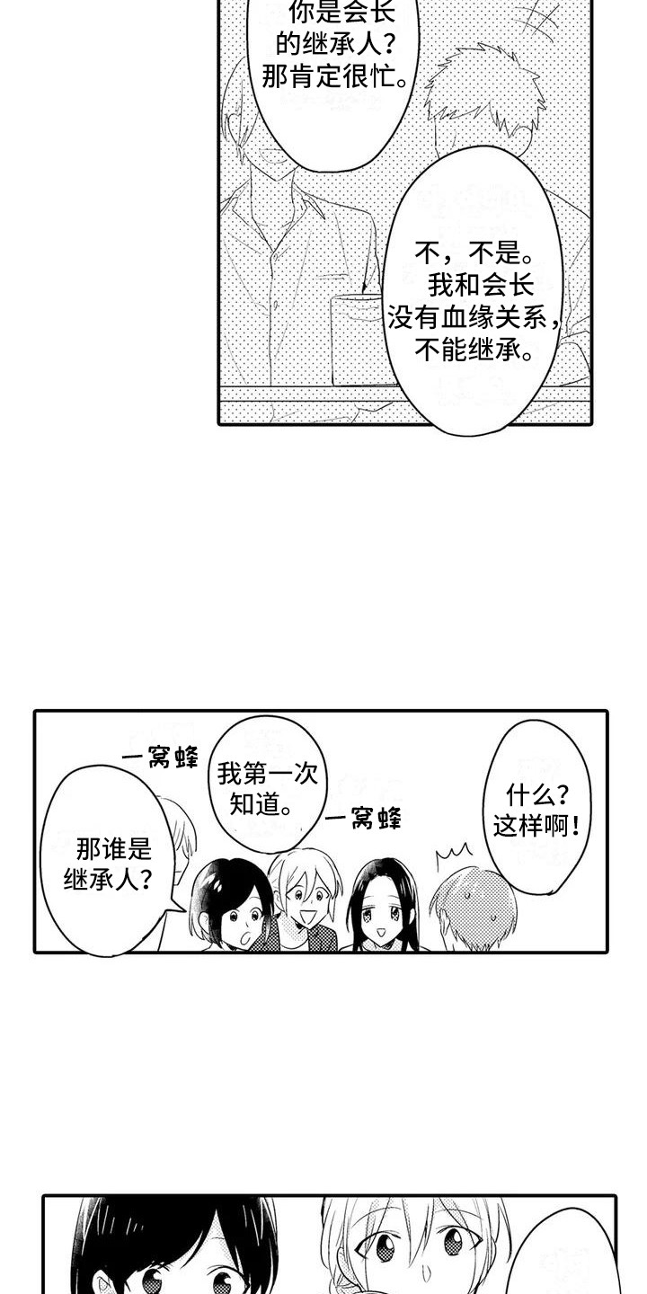 《春日与相马》第2章聚餐 第16页