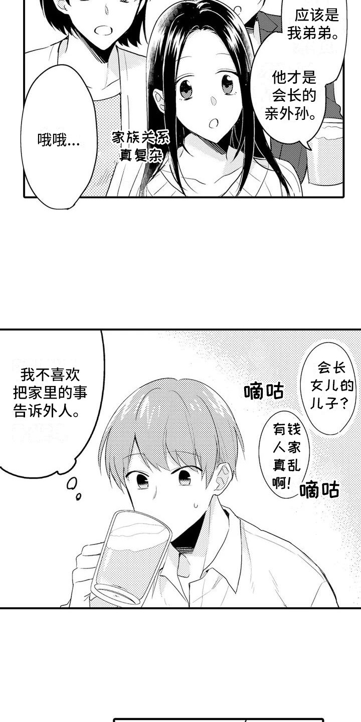 《春日与相马》第2章聚餐 第17页