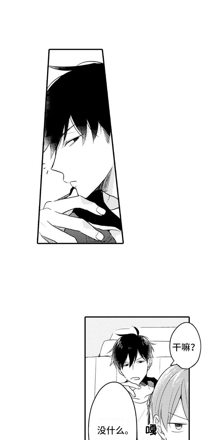 《春日与相马》第2章聚餐 第1页