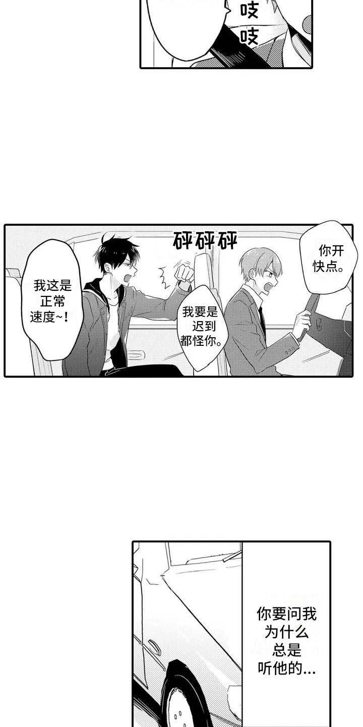 《春日与相马》第2章聚餐 第2页