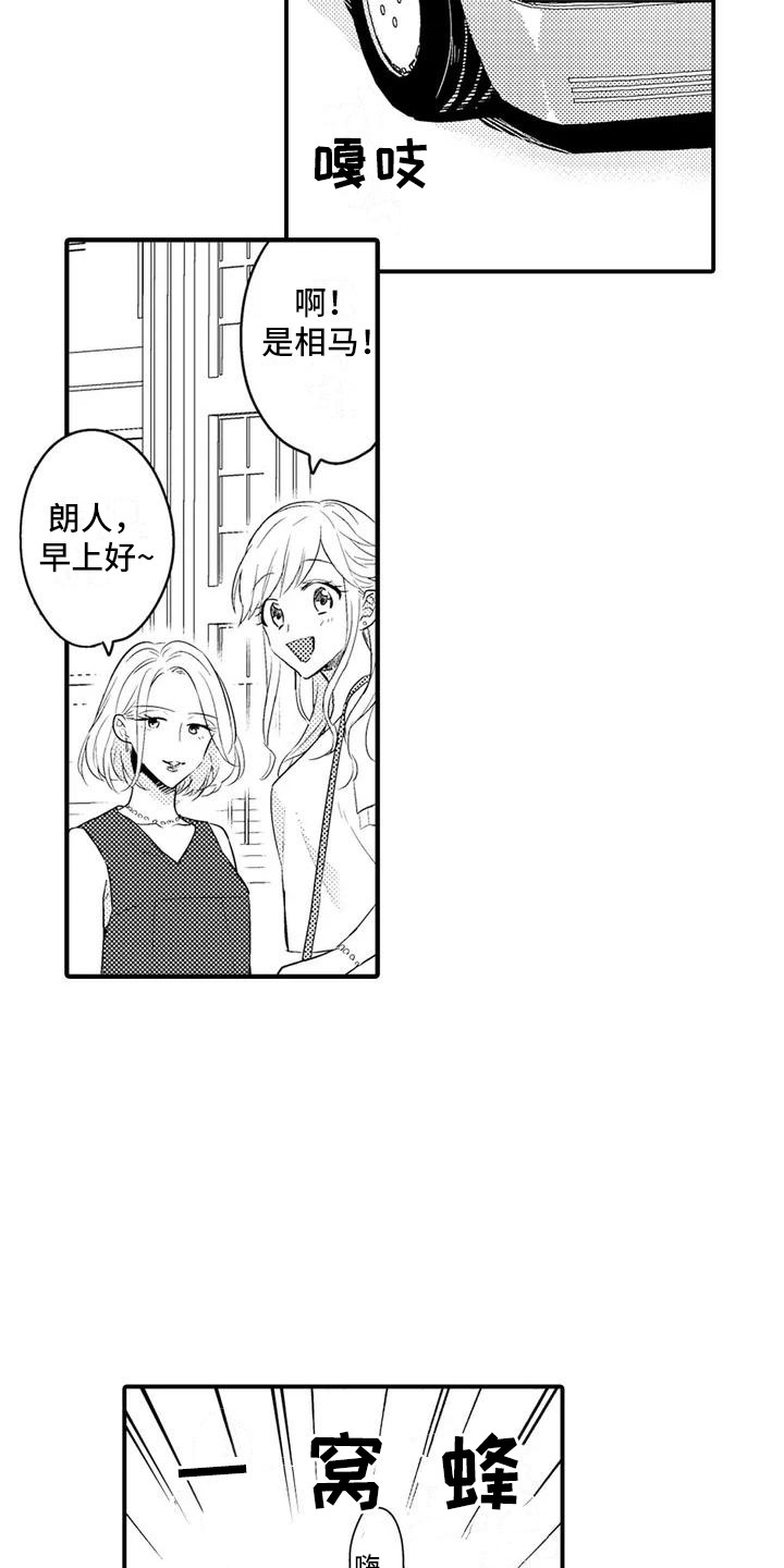 《春日与相马》第2章聚餐 第3页