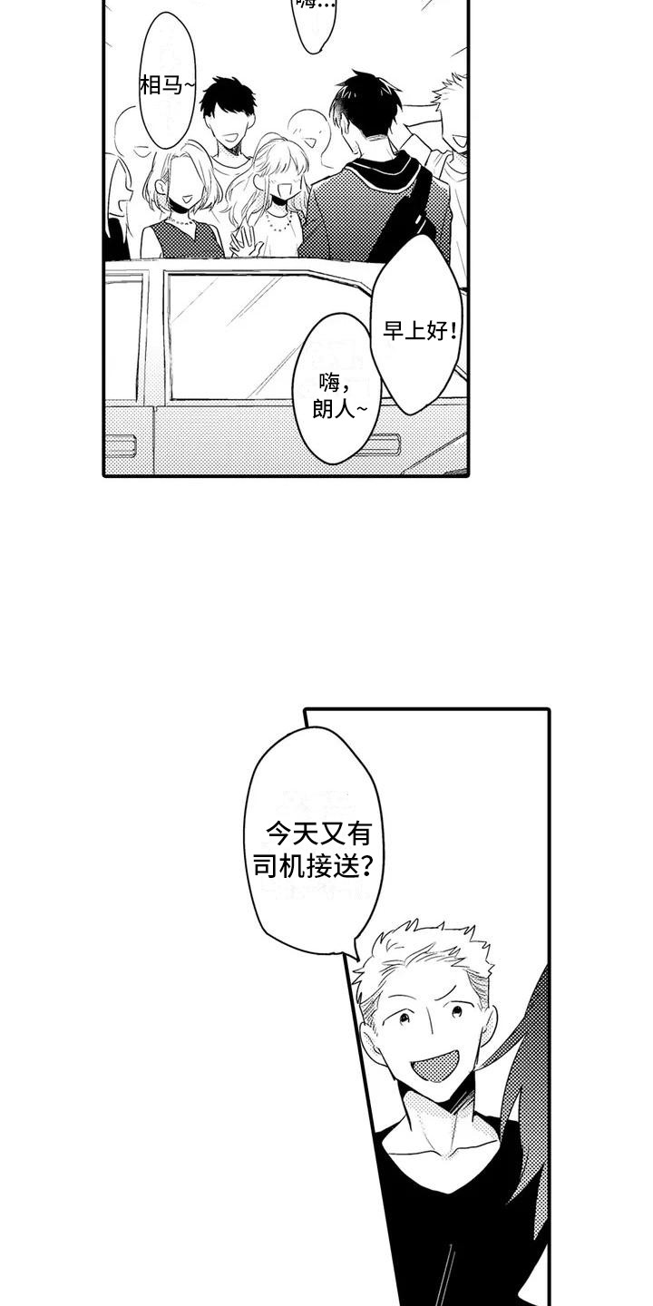 《春日与相马》第2章聚餐 第4页
