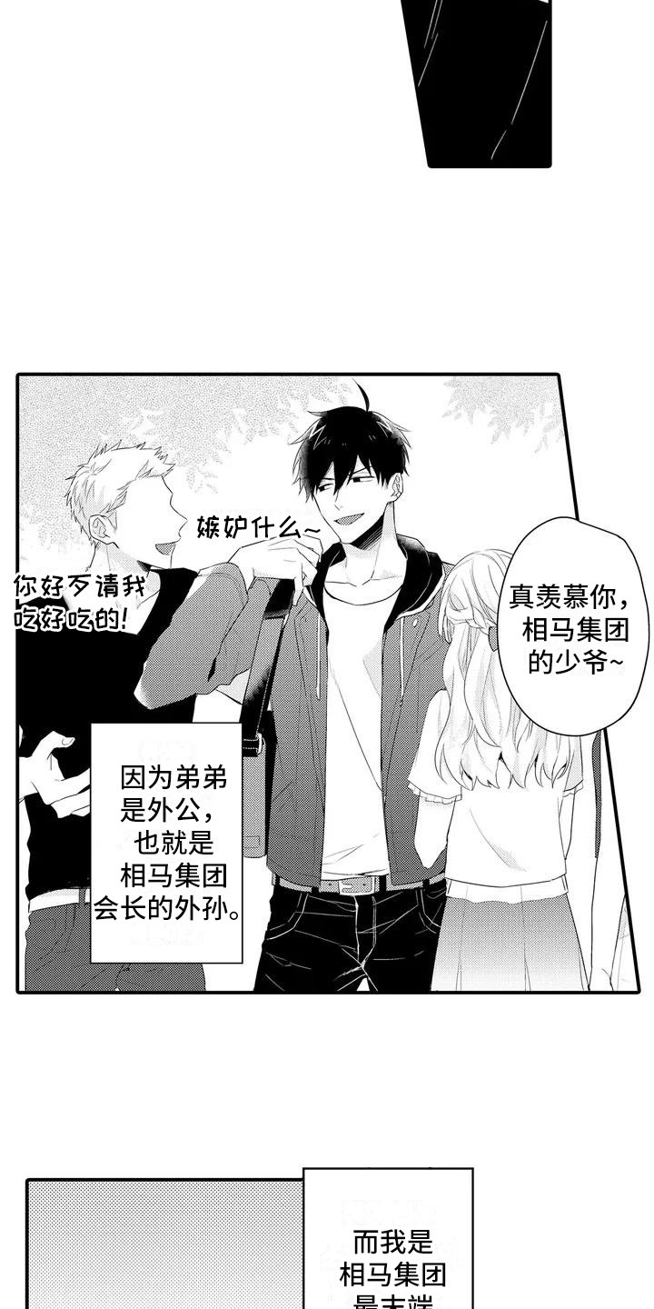 《春日与相马》第2章聚餐 第5页