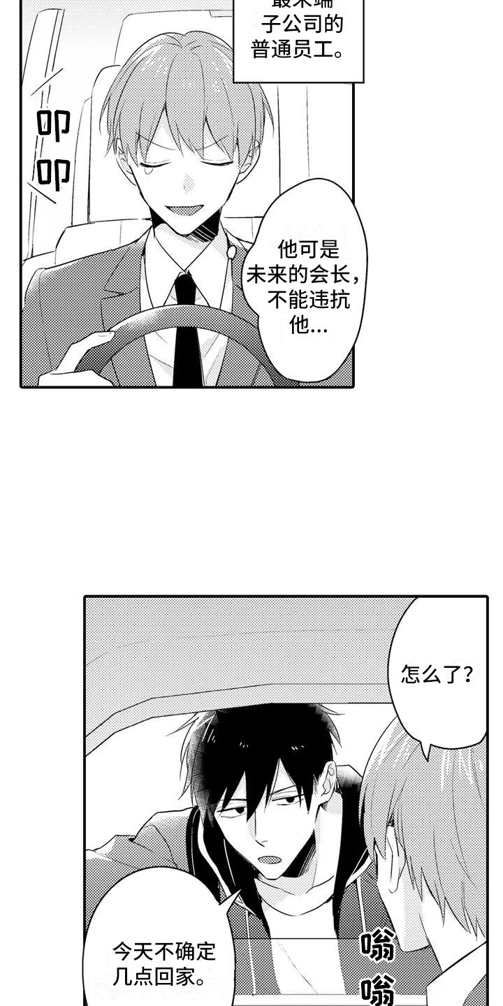 《春日与相马》第2章聚餐 第6页