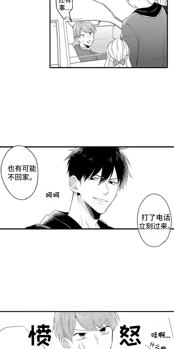 《春日与相马》第2章聚餐 第9页