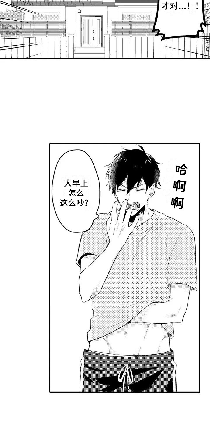 《春日与相马》第1章兄弟 第10页