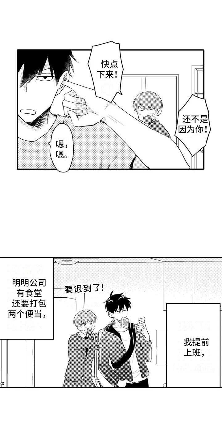 《春日与相马》第1章兄弟 第11页
