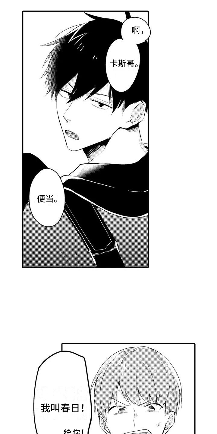 《春日与相马》第1章兄弟 第12页