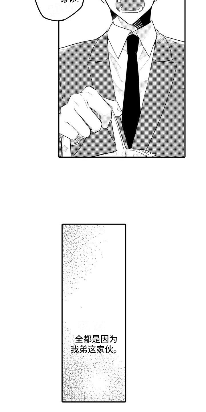 《春日与相马》第1章兄弟 第13页