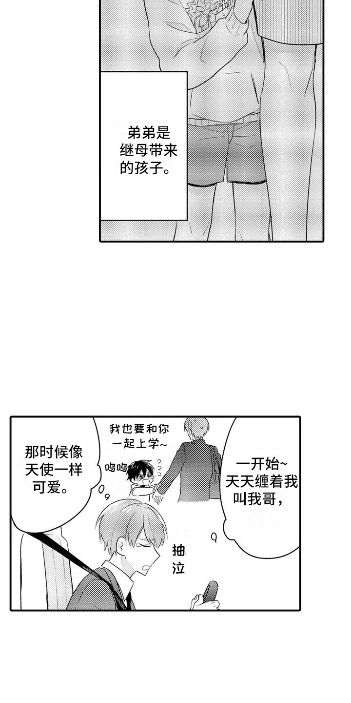 《春日与相马》第1章兄弟 第15页