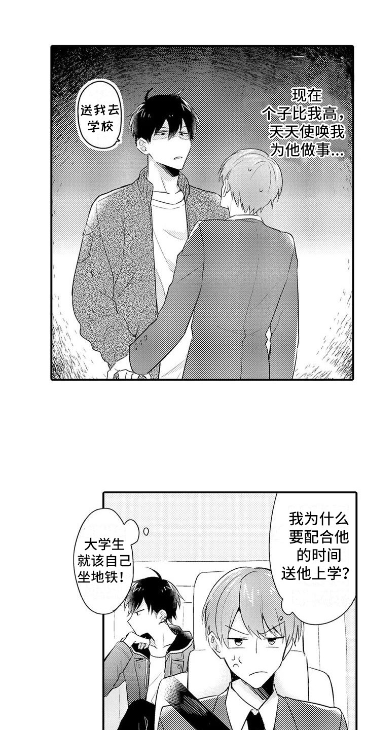 《春日与相马》第1章兄弟 第16页