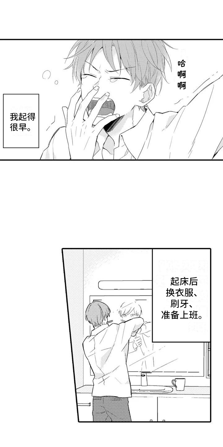 《春日与相马》第1章兄弟 第1页