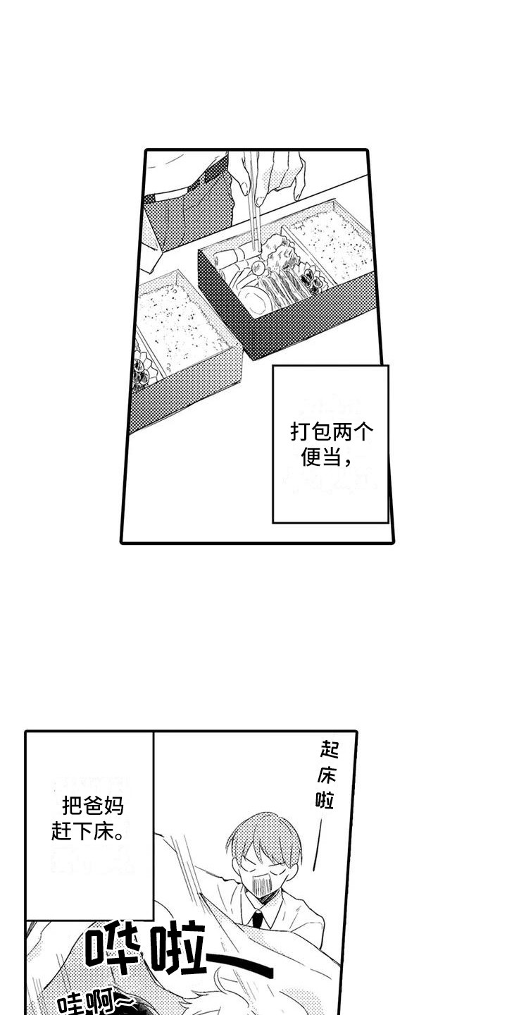 《春日与相马》第1章兄弟 第2页