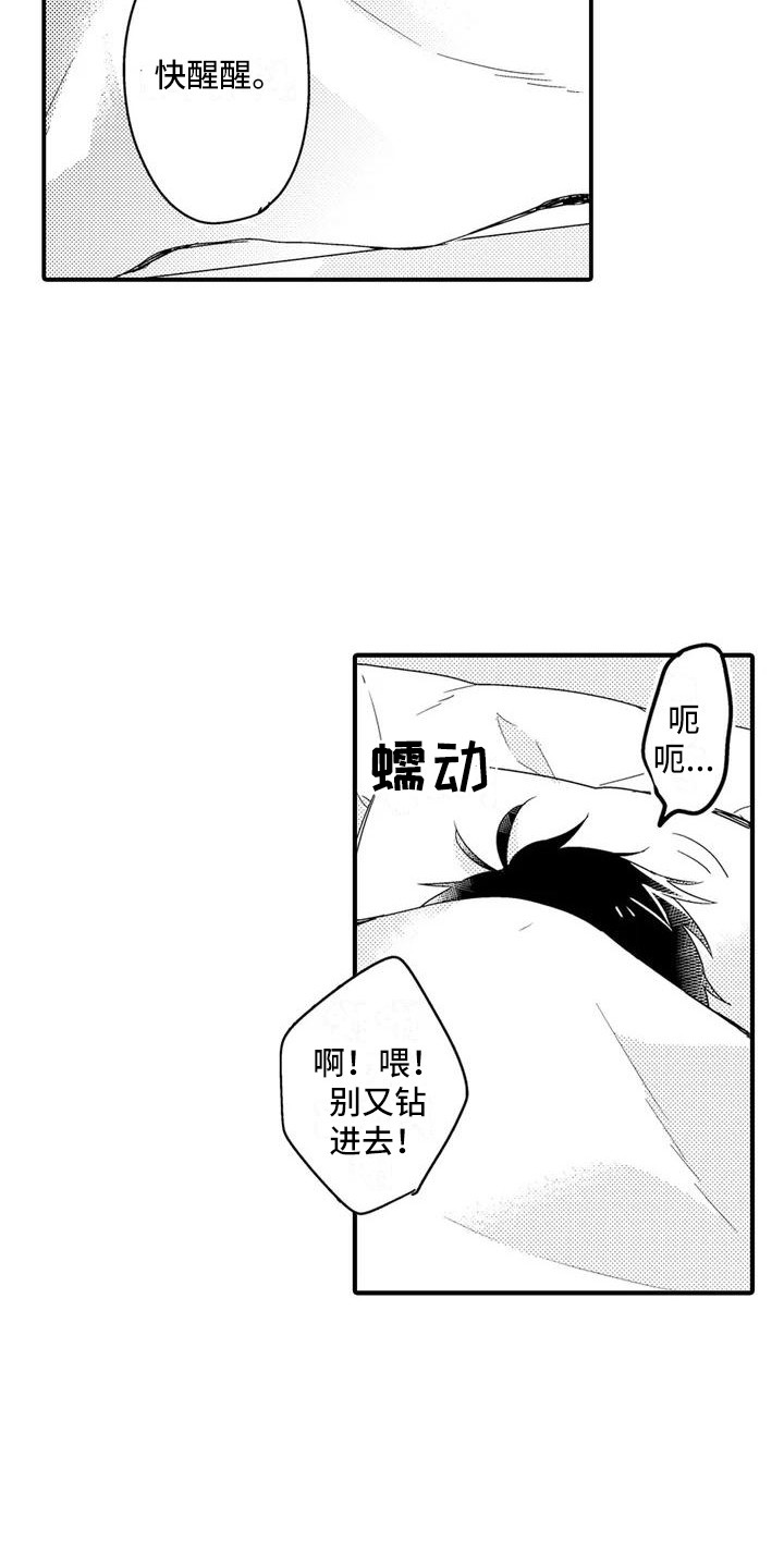 《春日与相马》第1章兄弟 第5页