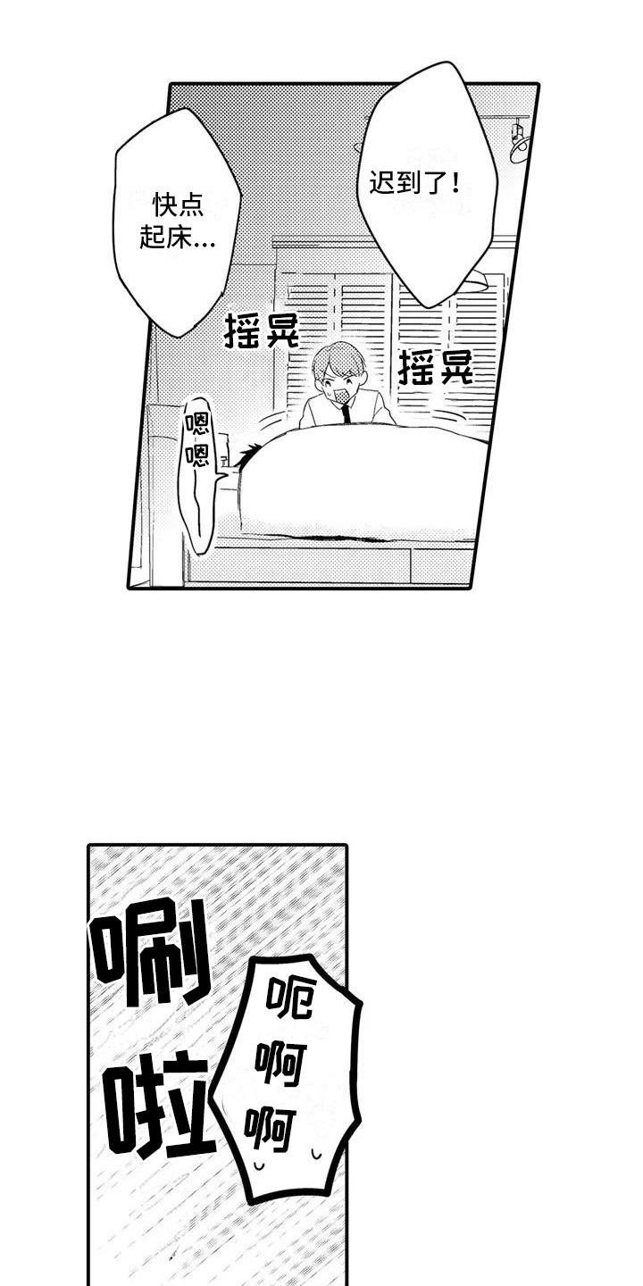 《春日与相马》第1章兄弟 第6页