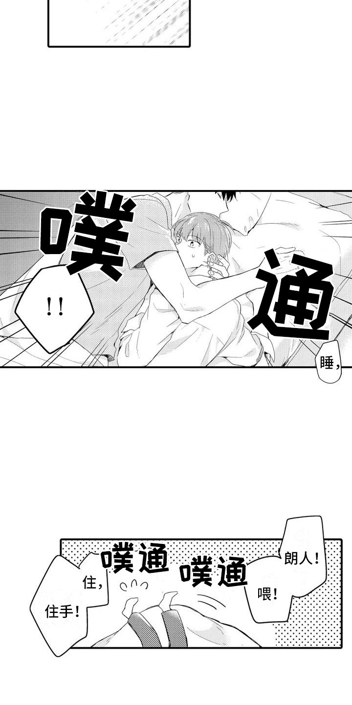 《春日与相马》第1章兄弟 第7页