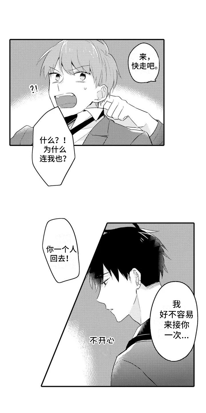 《春日与相马》第3章任性 第10页
