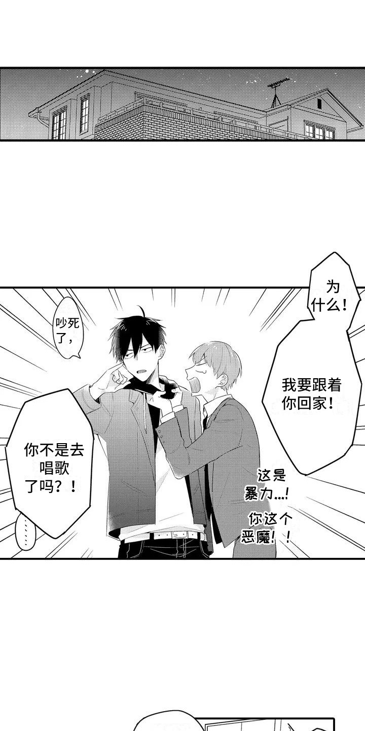 《春日与相马》第3章任性 第13页