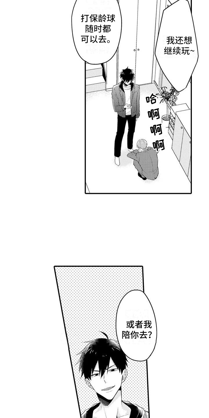 《春日与相马》第3章任性 第14页