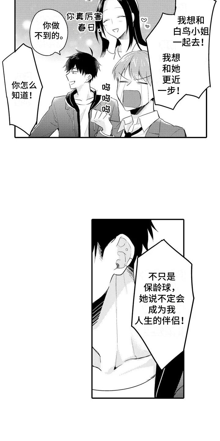 《春日与相马》第3章任性 第16页