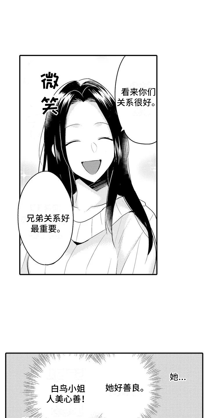 《春日与相马》第3章任性 第1页