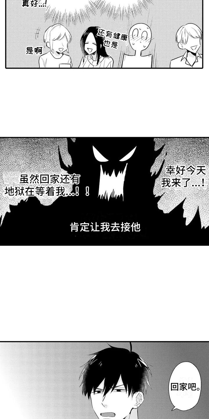 《春日与相马》第3章任性 第2页