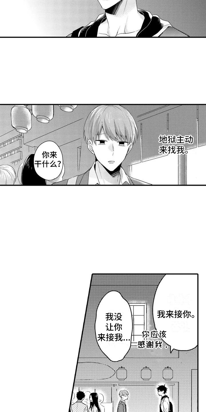 《春日与相马》第3章任性 第3页