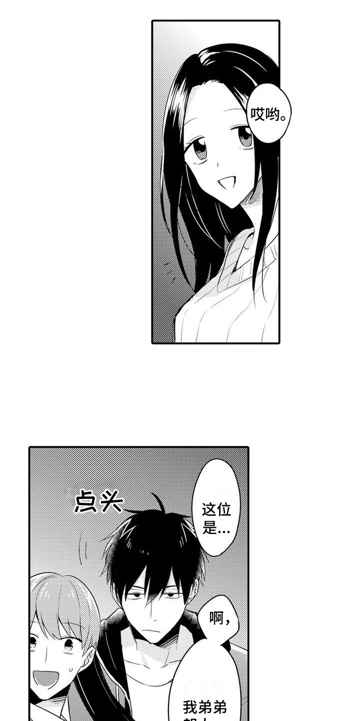 《春日与相马》第3章任性 第5页