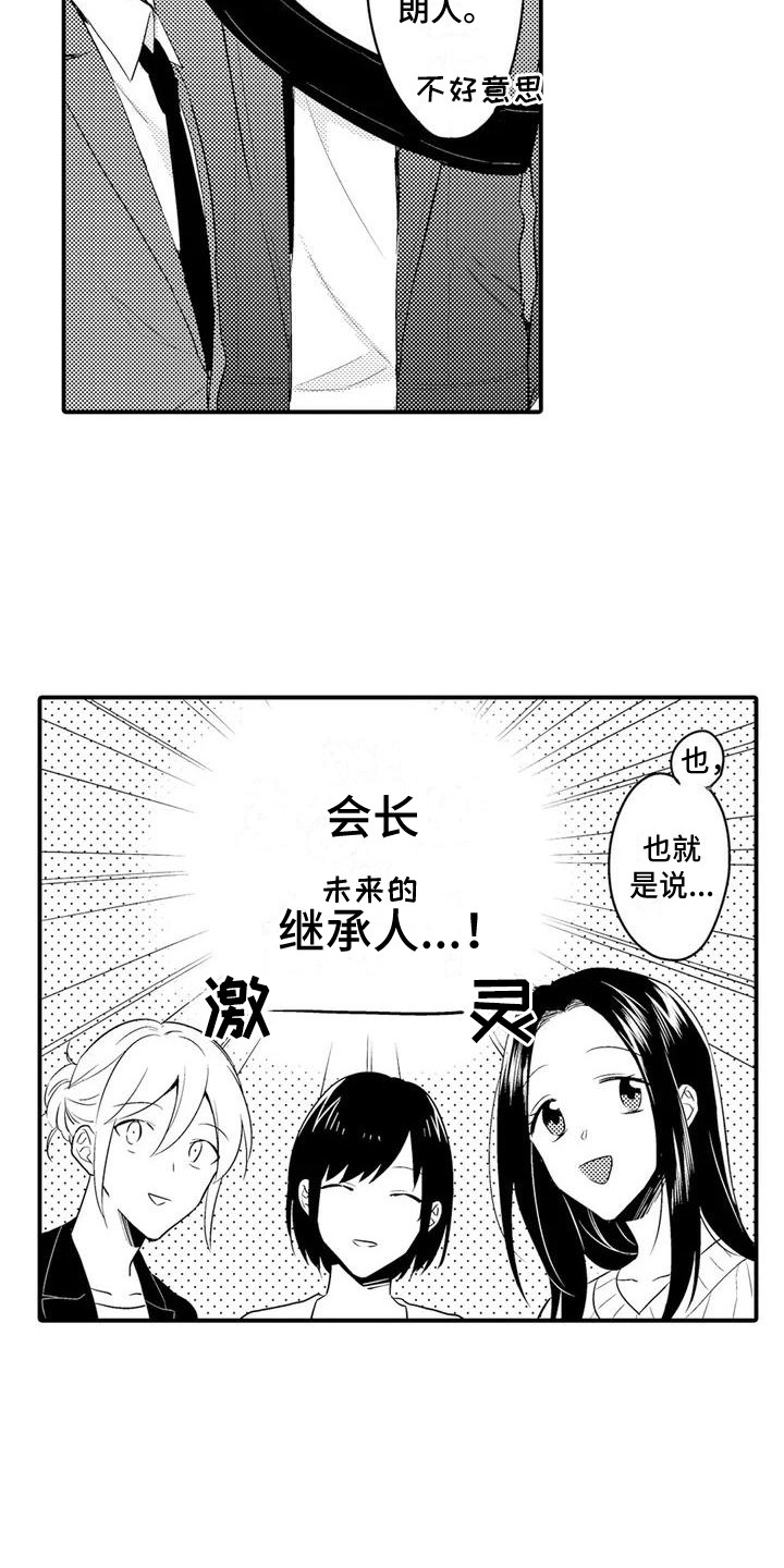 《春日与相马》第3章任性 第6页