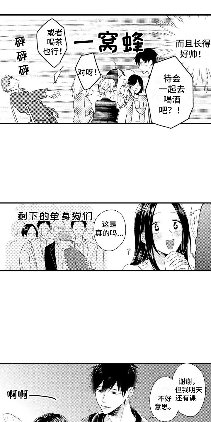 《春日与相马》第3章任性 第7页