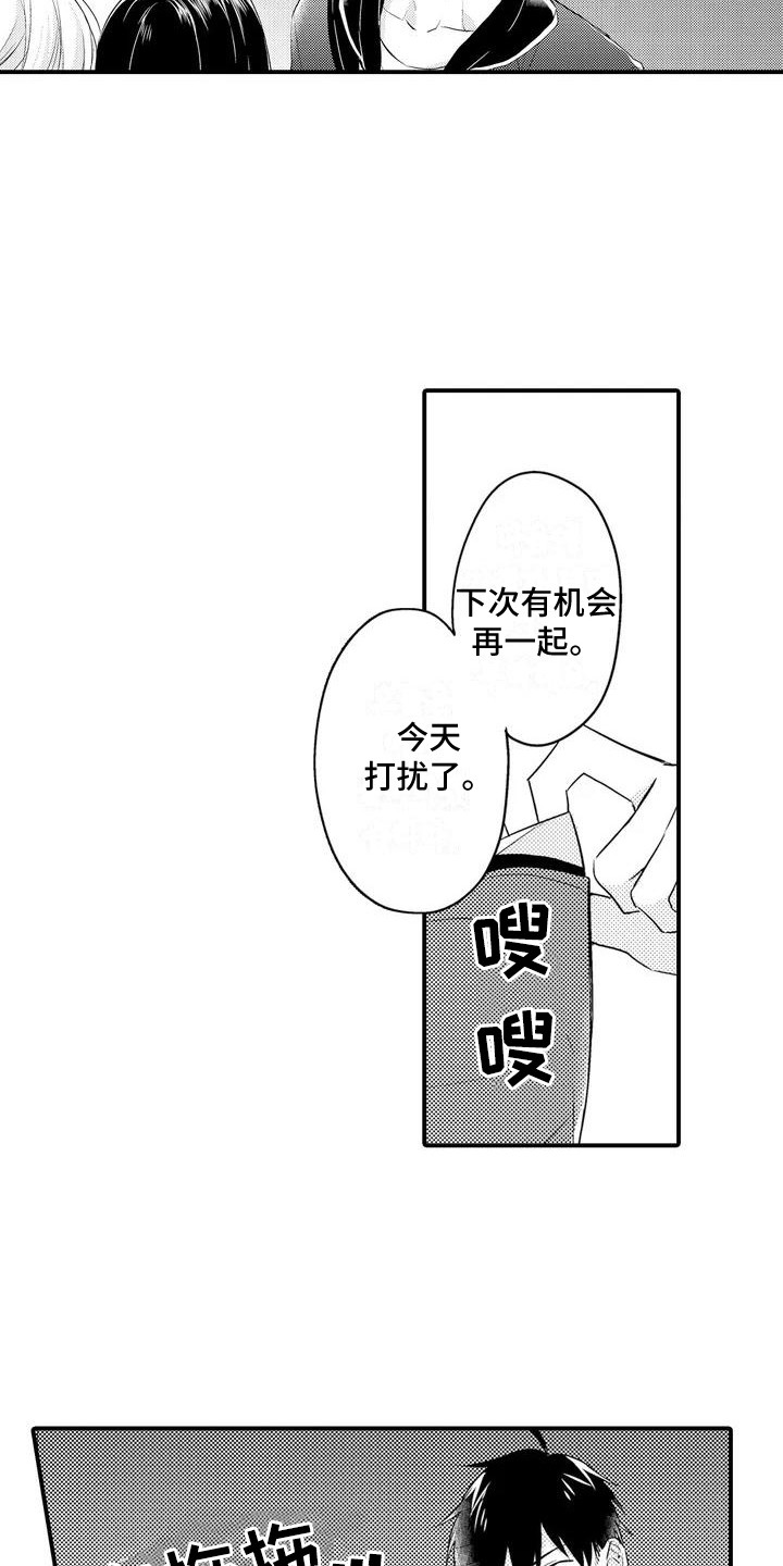 《春日与相马》第3章任性 第8页