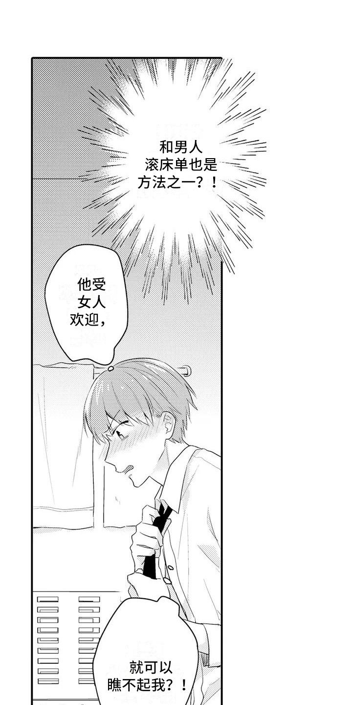 《春日与相马》第4章烦恼 第10页