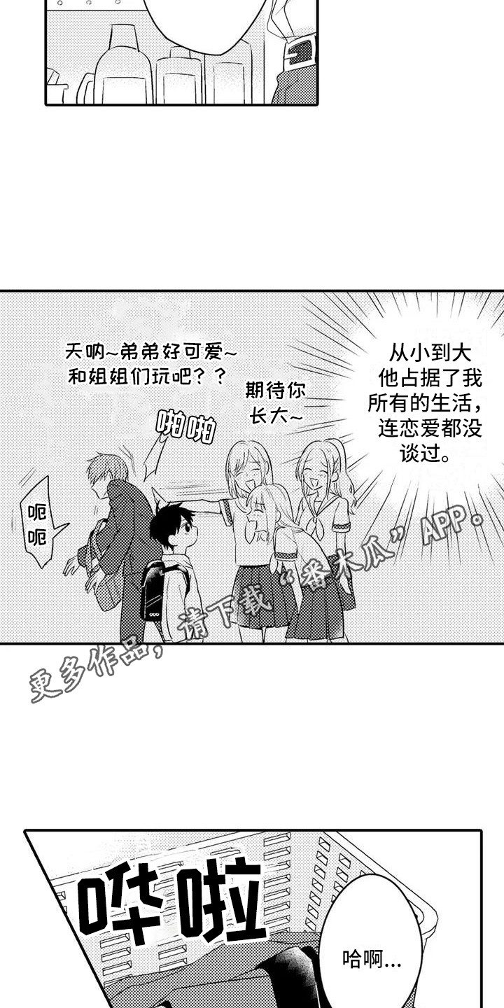《春日与相马》第4章烦恼 第11页