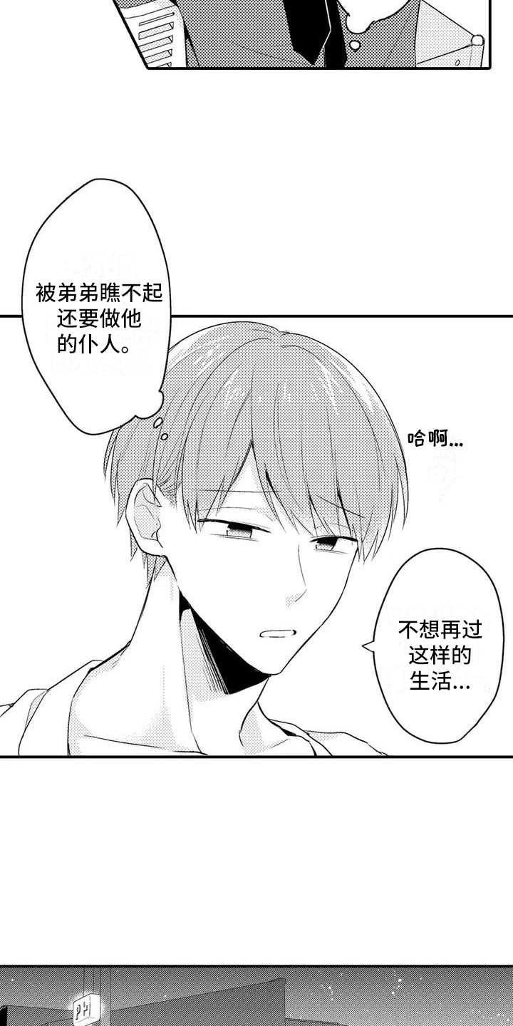 《春日与相马》第4章烦恼 第12页