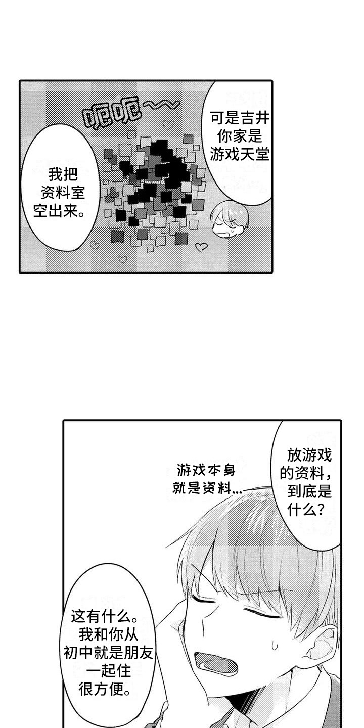 《春日与相马》第4章烦恼 第15页