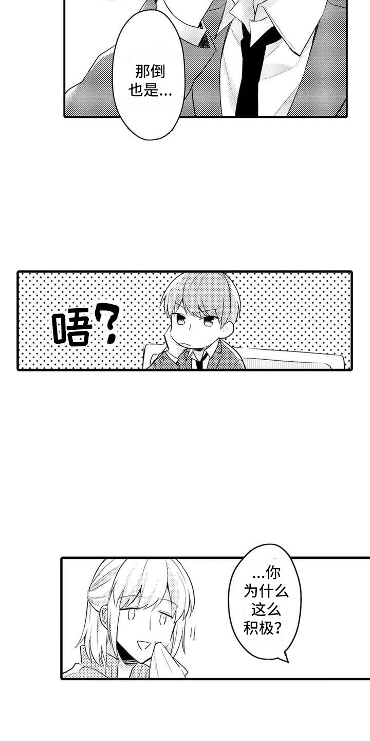 《春日与相马》第4章烦恼 第16页