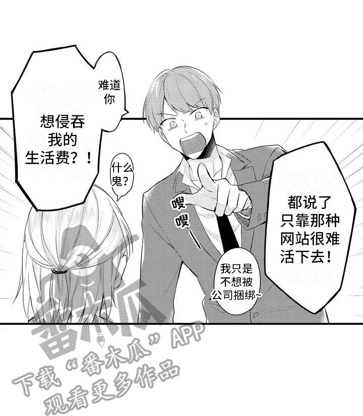 《春日与相马》第4章烦恼 第17页
