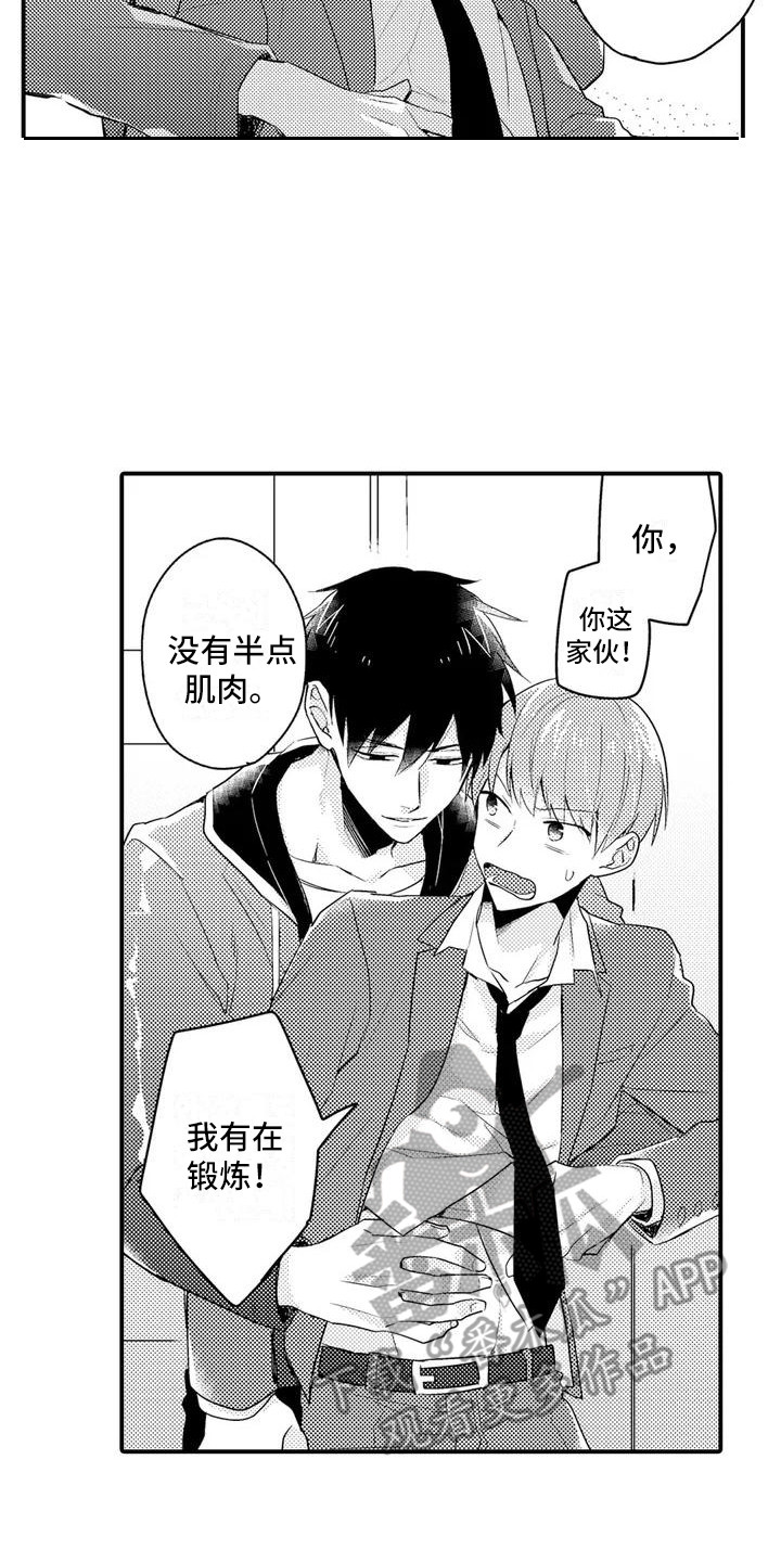 《春日与相马》第4章烦恼 第2页